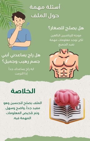 دليل التغذية الصحية