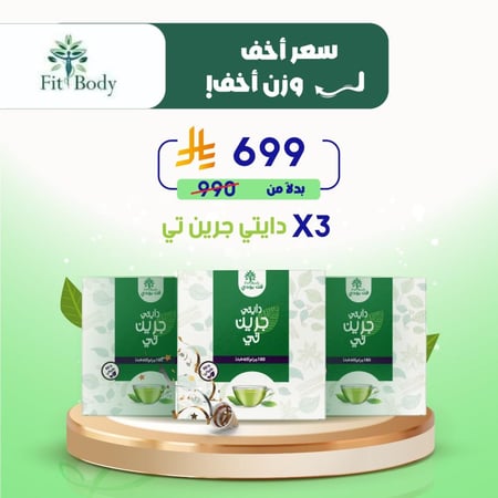 دايتي جرين تي ٣ عبوات