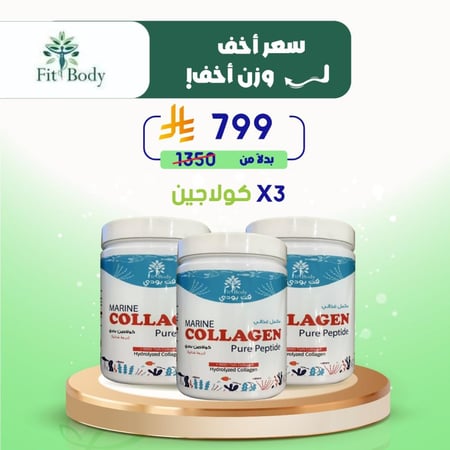 كومبو الكولاجين البحري