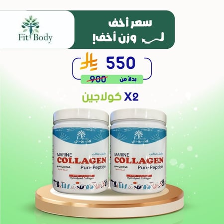عبوتين كولاجين بحري - فت بودي
