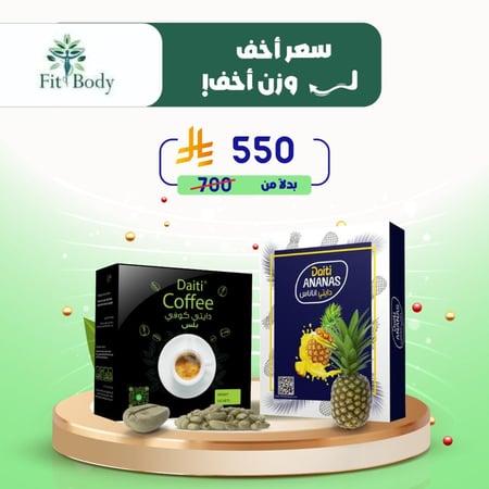عبوة دايتي اناناس + عبوة دايتي كوفي بلس