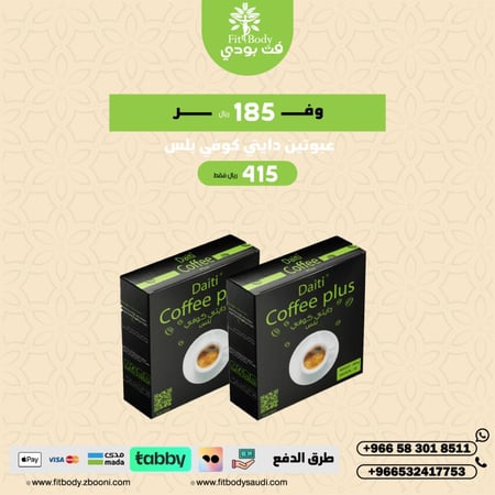 بكج دايتي كوفي بلس كرتونين