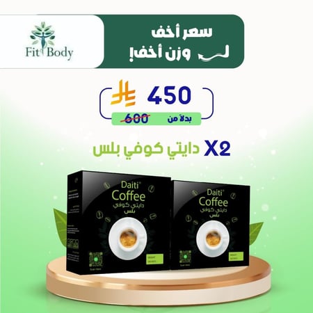 عبوتين دايتي كوفي بلس