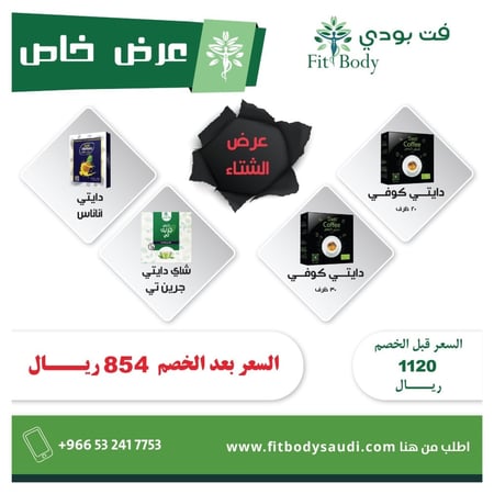 مشروبات شتوية دايت