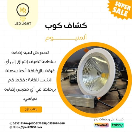 كشاف كوب المنيوم 30 وات  20 سم ضمان 5 سنوات