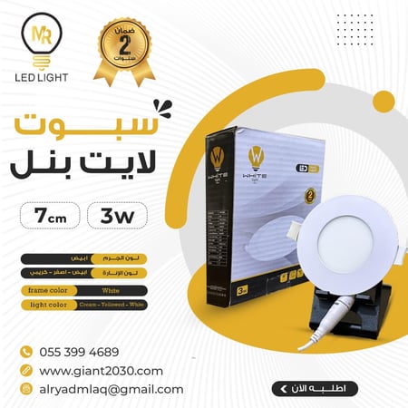 سبوت لايت بنل 3 واط 7 سم ضمان 2 سنوات استبدال