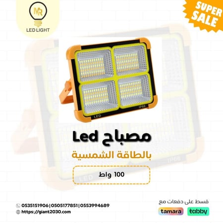 مصباح LED بالطاقة الشمسية 100 واط قابل لإعادة الشحن بالكهرباء 4/1 اربعة الوان للاضاءة ابيض اصفر كريمي والاحمر والازرق