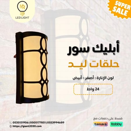 ابليك سور  حلقات ليد بقوة 24 واط ضمان 2 سنوات