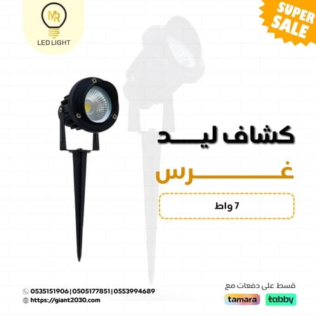 غرس كهرباء 7 واط ضمان 2 سنوات