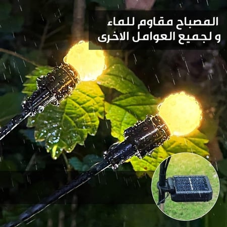 مصابيح الزينة بالطاقة الشمسية