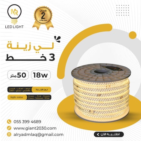 لي زينة ثلاثة خط 18 واط مبروم 180 لمبة ضمان 2 سنوات