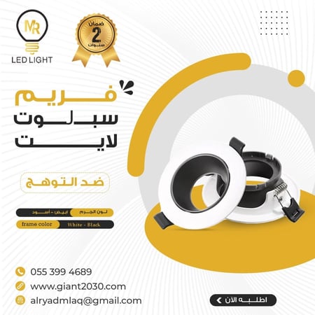 اطار سبوت لايت ضد التوهج مفرد  ضمان 2 سنوات
