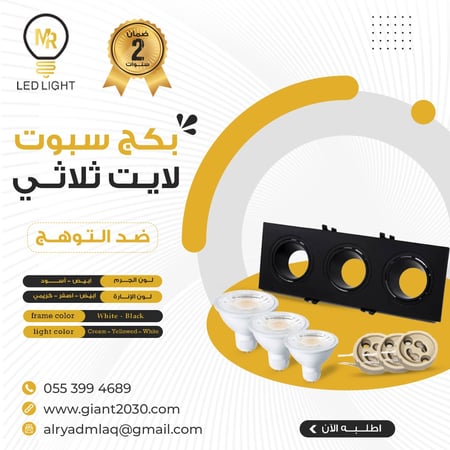 بكج سبوت لايت ضد التوهج ثلاثي الانارة المتكاملة