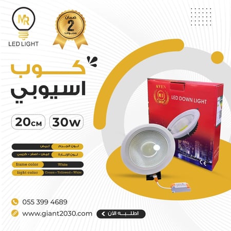 سبوت لايت كوب 30 واط 20 سم 1/3 ثلاثة لون ضمان سنتين