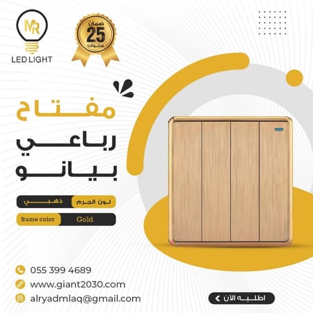 مفتاح رباعي بيانو ذهبي MR ضمان 25 سنة