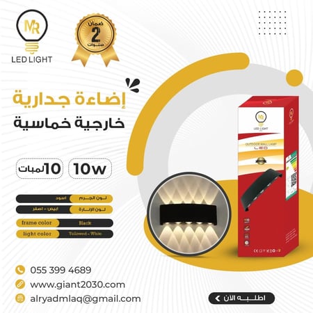 اضاءة جدارية خارجية خماسية  10 وات 10لمبات