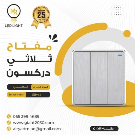 مفتاح ثلاثي دركسون MR فضي ضمان 25 سنة