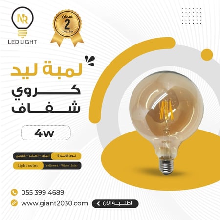 لمبة شفاف كورة  4 واط  مصباح كروي فتيله ليد 4 واط ضمان 2 سنوات