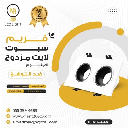 اطار سبوت لايت ضد التوهج  مزوج الامنيوم ضمان 2 سنوات