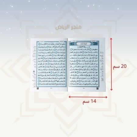 المصحف المجزأ - ربع