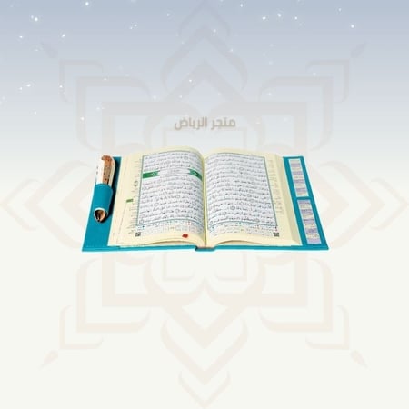مصحف القلم الناطق _ أزرق كبير