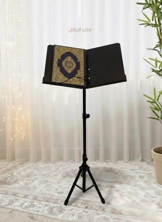 حامل المصحف المعدني - المرن