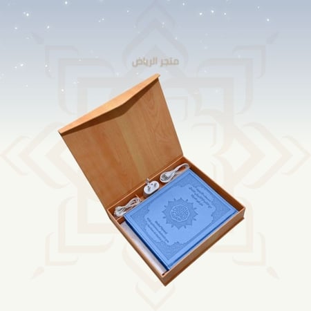 مصحف القلم الناطق _ أزرق كبير
