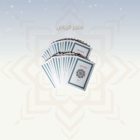 المصحف المجزأ - ربع