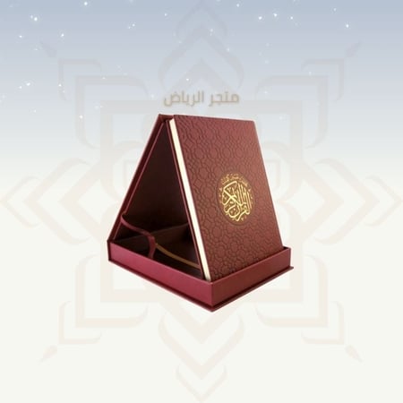 مصحف مع علبة جلد فاخرة - عنابي كبير
