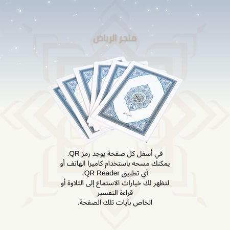 مصحف مقسم 6 أجزاء - وسط كحلي