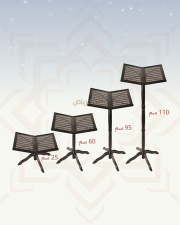 حامل المصحف البلاستيك - بني