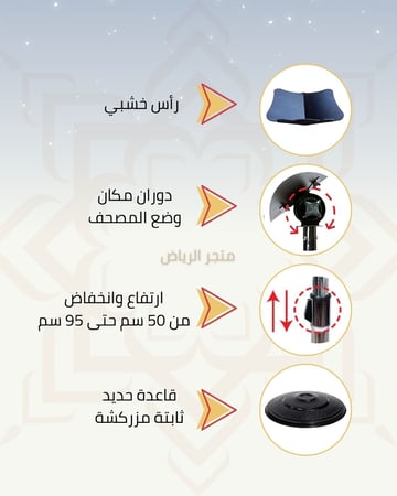 حامل المصحف المعدني - برأس خشبي