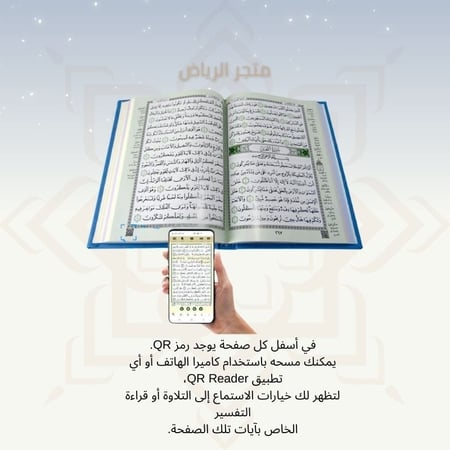 مصحف ملون بغلاف جلد - أزرق غامق وسط