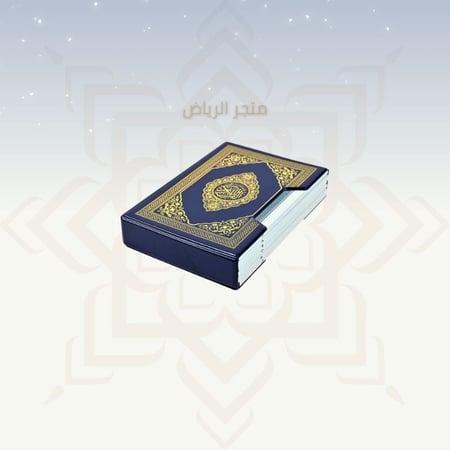 مصحف مقسم 6 أجزاء - وسط كحلي
