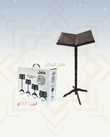 حامل المصحف البلاستيك - بني