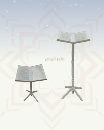 حامل المصحف البلاستيك - المطور
