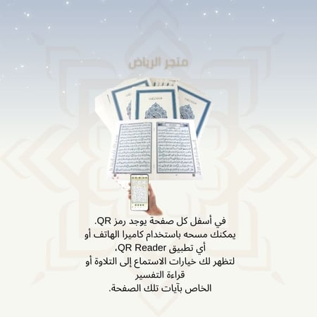 المصحف المجزأ - ربع