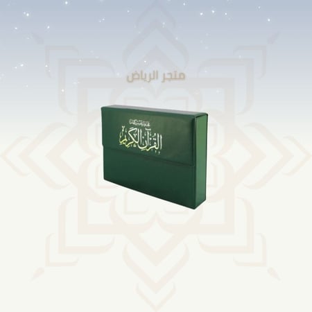 المصحف المجزأ - ربع