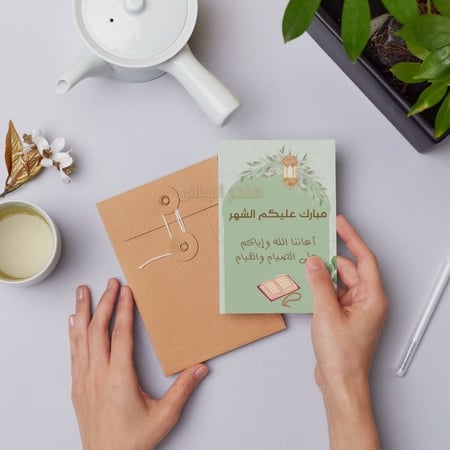 بطاقة اهداء رمضانية - مبارك عليكم الشهر