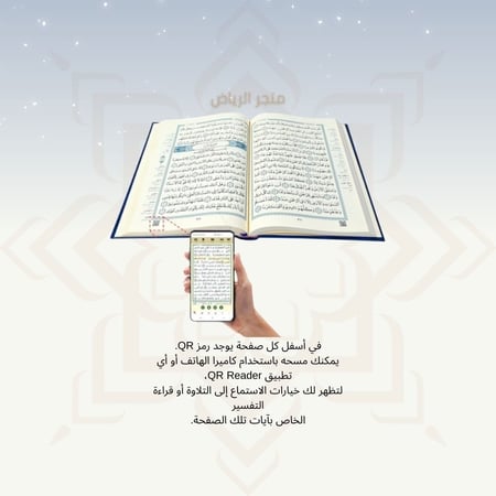 مصحف جوامعي كبير - أزرق