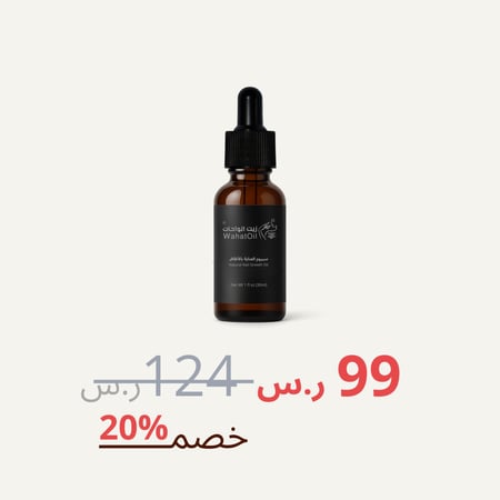 سيروم زيت الواحات - 30 مل