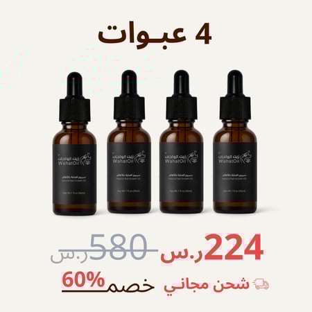 سيروم زيت الواحات - 30 مل