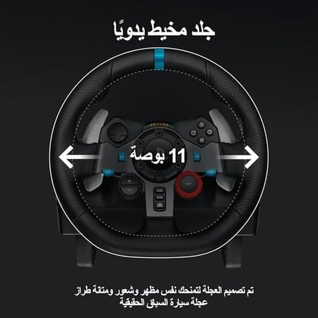 لوجيتك G29 درايفينغ فورس – عجلة قيادة مع دواسات أرضية، دعم القوة الحقيقية، شفتر معدني ستانلس ستيل، غطاء جلد فاخر – متوافق مع PS5 Pro, PS5, PS4, PC, Mac – نسخة السعودية (أسود)
