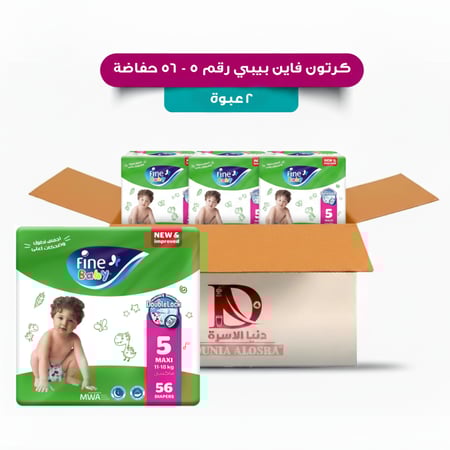 كرتون فاين بيبي رقم 5 - 56 حفاضة / 2 عبوة