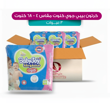 كرتون بيبي جوي رقم 4 - 68 كلوت / 3 عبوات