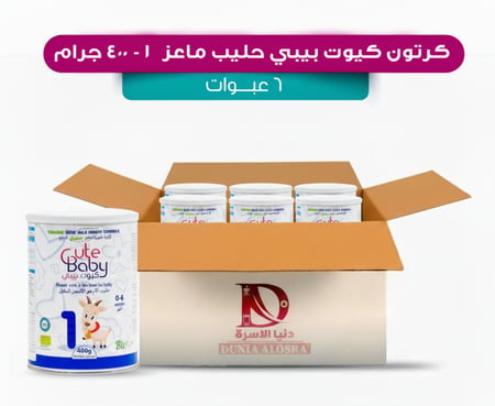 كرتون كيوت بيبي تركيبة حليب الماعز العضوي للرضع 0 - 6 شهر 400 جم - 6 عبوات