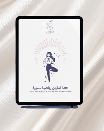 كتيب التمارين السنوي - نسخة رقمية