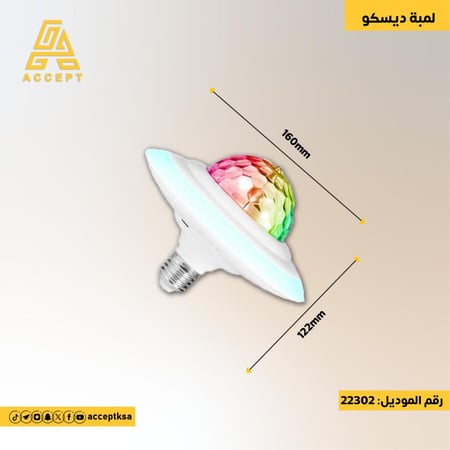 لمبة الديسكو تعتبر خيارا رائعا لإضفاء جو احتفالي مميز 160 في 122 mm