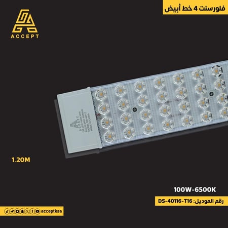 فلورسنت 4 خطوط باللون الأبيض وإضاءة بيضاء بقوة 100واط وطول 120سم
