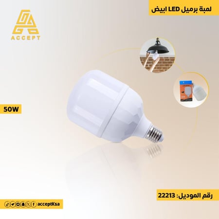 لمبة برميل LED أبيض بقدرة 50 واط تتميز بإضاءة ساطعة اقتصادية
